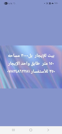 لا توجد تفاصيل  نص مكتوب في الصور: - بيت للإيجار بل ٣٠٠٠ مساحه ١٥٠ متر...