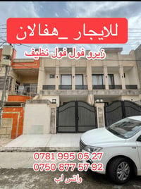 هفالان • للايجار • زيرو فول
