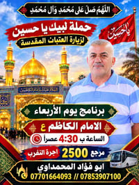زيارة العتبات • لبيك يا حسين • الامام الكاظم
