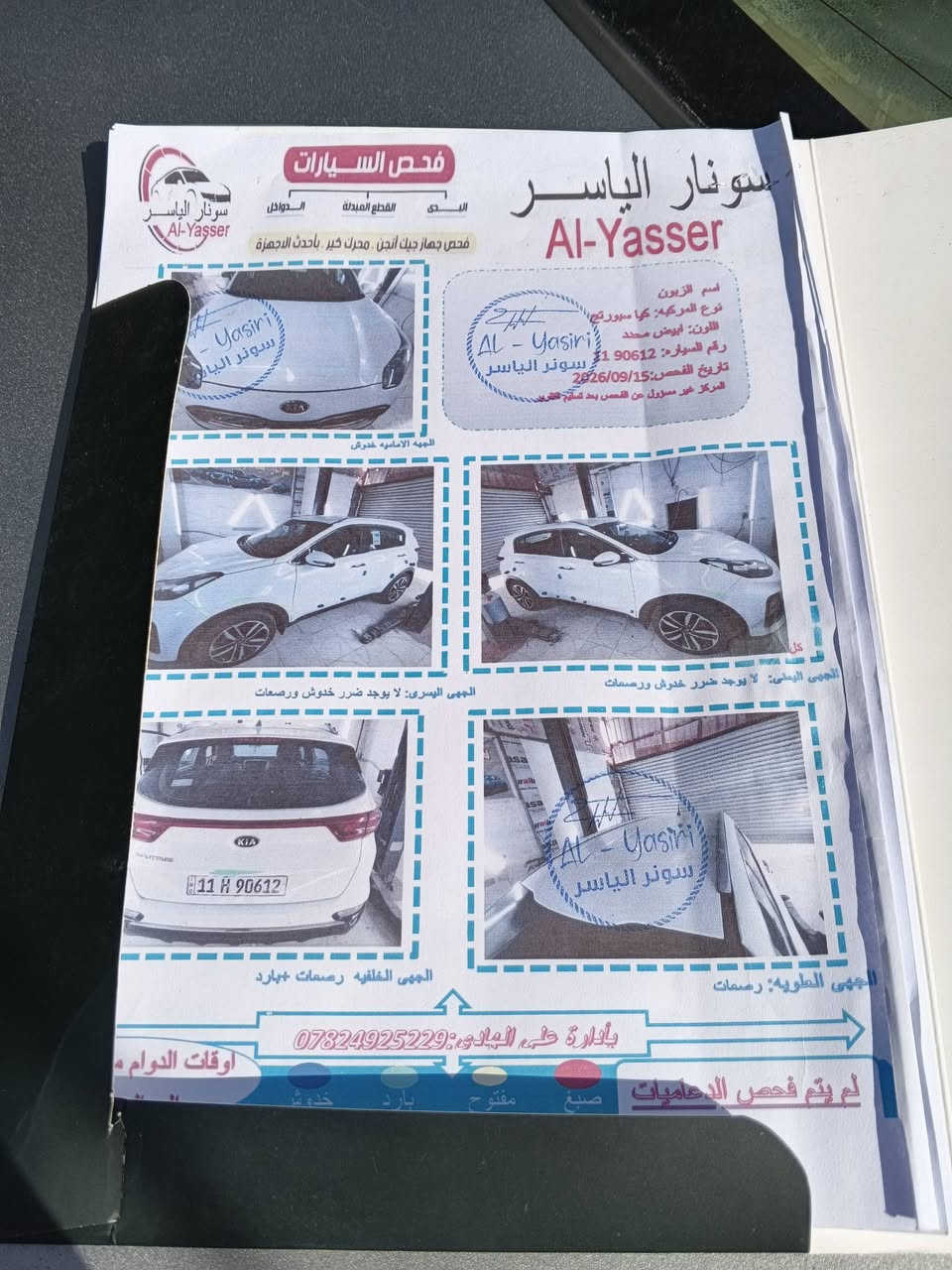 للبيع سبورت موديل 19 مقفوله كفاله عامه رقم بغداد عنوان بغداد الرشيد رقمي. ***********

