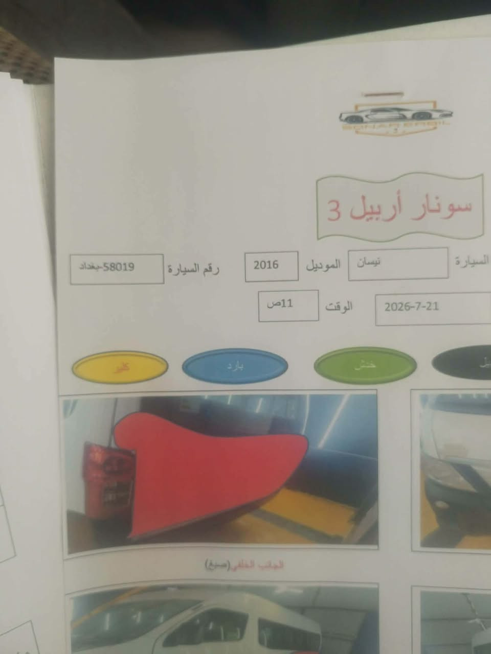 البيع  نيسان 2016 للبيع نضافه خير من الله تبريد شغال سيارة بيهة فقط صبغ
 تخم تاير كفاله صدر السعر 155اتصل وتدلل
سونار داخل منشور 
واسط صويرة  
***********

مكلف بل نشر 👍
