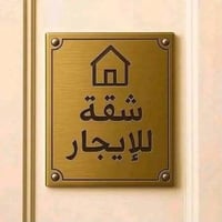 شقة للايجار المنصور الرواد تصلح سكن طلاب الإتصال 07819990061