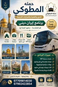 عمره مفرده • دخول الروضه • اقساط