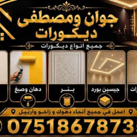 ديكورات • جبس بورد • دهوك زاخو أربيل