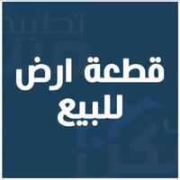 ١٢٠م • واجهة ٦ • ام العضام حي النور