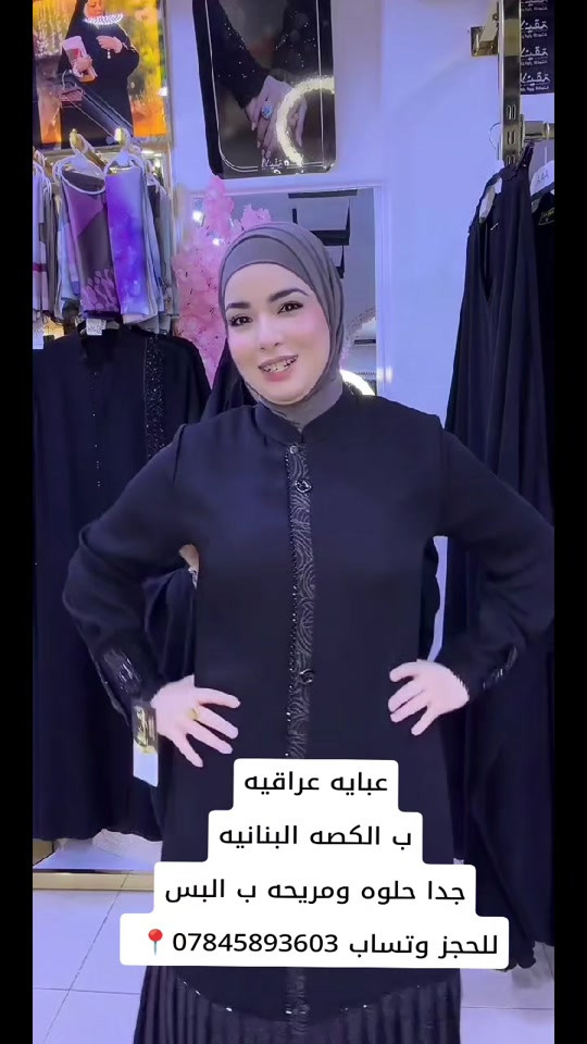 عباية عراقية • كصة لبنانية • مريحة