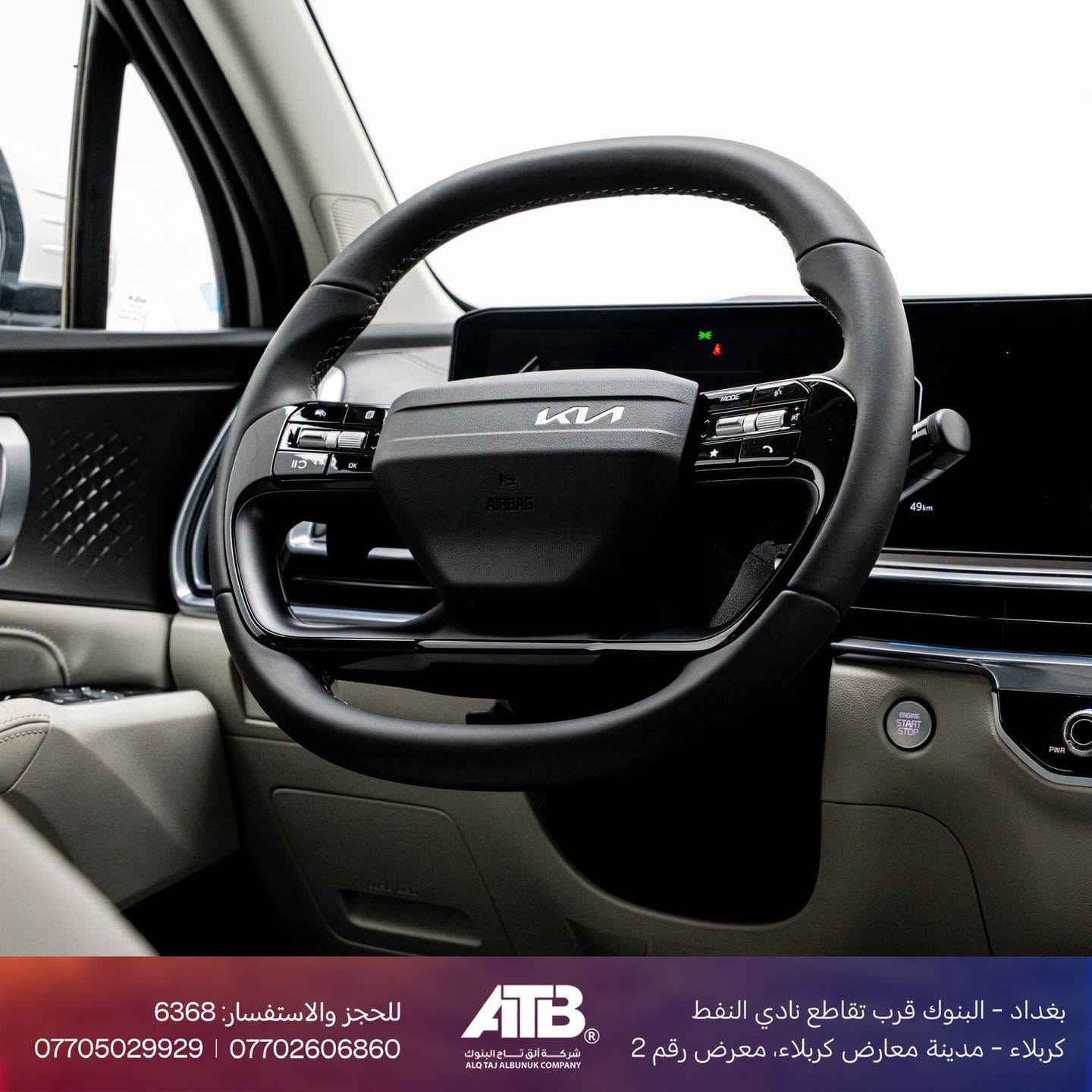 كيا سورنتو 2027 محرك 6 سلندر  بانوراما❗️داتاشو❗️ بسعر 54,900,000  د,ع المواصفات العامة: 🚗 الموديل: 2027 خليجي   🔧 المحرك: 3.5 لتر – 6 سلندر   📉 العداد: زيرو   🛡️ الضمان: 5 سنوات أو 100,000 كم   🔧 صيانة مجانية سنة أو 10,000 كم   📍 الأرقام: بغداد  💎 المواصفات: ✨ بانوراما ✨ بصمة تشغيل ✨ تشغيل عن بُعد + نظام ترحيب ✨ اوتو بريك ✨ عداد ديجيتال ✨ داتاشو ✨ كاميرا عدد1 ✨ مقاعد لون ابيض مخمل ✨ مقاعد أمامية كهربائية ✨ صندوق كهرباء ✨ سستم إيرباك 2 ❄️ 7 مقاعد مع تبريد 3 مناطق ✨ صندوق خلفي كهربائي ✨ شاشة كبيرة + GPS ✨ شحن لاسلكي ✨ سايد بريك إلكتروني + Auto Hold ✨ إنارة LED أمامية وخلفية ✨ حساسات أمامية وخلفية عدد 8 ✨ ويل كب حجم 20   📞 للحجز والاستفسار: 📌 6368   📞 *********** | ***********   📍 بغداد – البنوك قرب تقاطع نادي النفط   📍 كربلاء – مدينة معارض كربلاء، معرض رقم2

نص مكتوب في الصور:
- للحجز والاستفسار: 6368 *********** | *********** بغداد - البنوك قرب تقاطع نادي النفط كربلاء - مدينة معارض كربلاء، معرض رقم 2 شركة ألق تاج البنوك ALQ TAJ ALBUNUK COMPANY
- للحجز والاستفسار: 6368 *********** | *********** ATB ® شركة ألق تاج البنوك ALQ TAJ ALBUNUK COMPANY بغداد - البنوك قرب تقاطع نادي النفط كربلاء - مدينة معارض كربلاء، معرض رقم 2
- للحجز والاستفسار: 6368 *********** | *********** ATB شركة ألق تاج البنوك ALQ TAJ ALBUNUK COMPANY بغداد - البنوك قرب تقاطع نادي النفط كربلاء - مدينة معارض كربلاء، معرض رقم 2
- للحجز والاستفسار: 6368
- *********** | ***********
- ATB
- شركة ألق تاج البنوك
- ALQ TAJ ALBUNUK COMPANY
- بغداد - البنوك قرب تقاطع نادي النفط
- كربلاء - مدينة معارض كربلاء، معرض رقم 2
- للحجز والاستفسار: 6368 *********** | ***********
- *********** | ***********