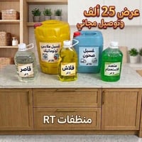 منظفات RT • جليكان ٢٠لتر • توصيل مجاني