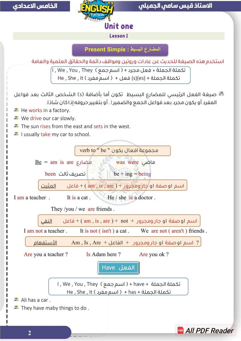 الخامس الاعدادي • انجليش شامل • توصيل العراق