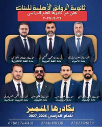ثانوية الروانق الاهلية • بنات • العام الدراسي ٢٠٢٦-٢٠٢٧