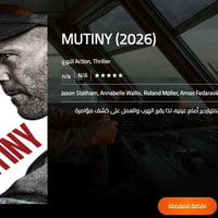 فلم جديد • اشتراك ماكس برو • تحميل
