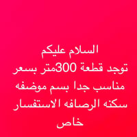 الاستفسار الاتصال عله الرقم 07734849866  نص مكتوب في الصور: - السلام ع...