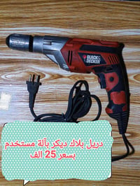 دريل • بلاك ديكر • مستخدم