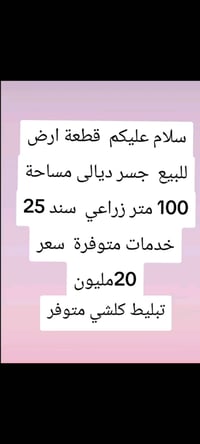 جسر ديالى • قطعة أرض