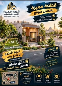 الغزالية خلف جامع أم القرى • ٥٠م٢ • تسليم مفتاح