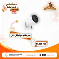 بروجكتر سينمائي • صغير محمول • بلوتوث هاي فاي