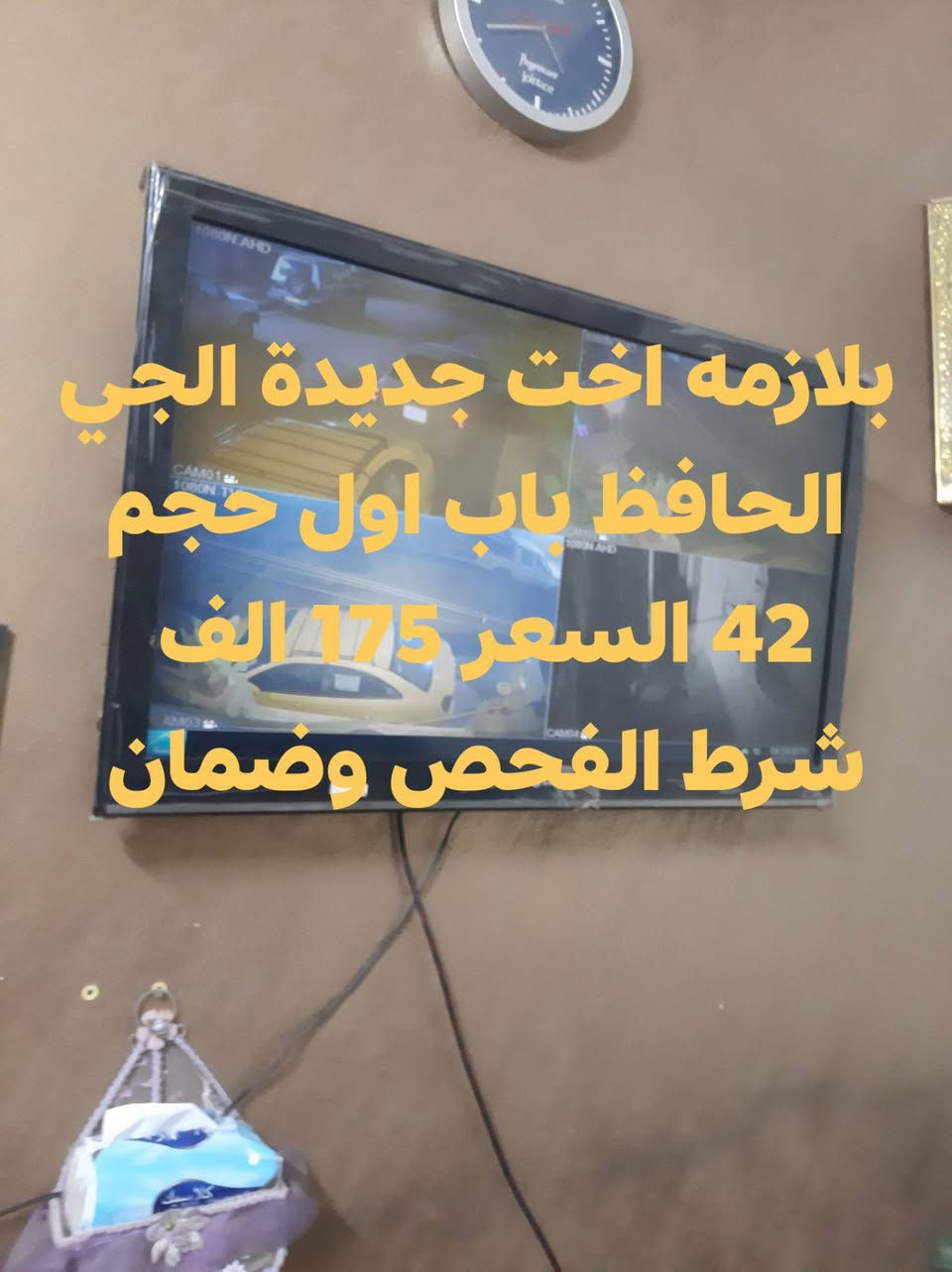 مكاني بلديات بغداد صحفين بيع الغراض لغرض السفر 
تليفزن. ***********

نص مكتوب في الصور:
- السعر 200 تخم حلو برسن، رادله رجلين بعض، ولسه كله مرتب
- اربع طبلات تخم السعر 30 الف جو جديد
- بلازمة اخت جديدة الجي الحافظ باب اول حجم 42 السعر 175 الف شرط الفحص وضمان
- جربايه هئيه والميز ماله صاج السعر 300 الف والله جديده
- هاذي تبع الجربايه
- صاج اخو جديد