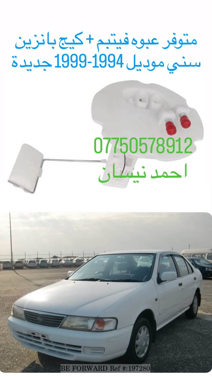 قطع غيار سني • سني ١٩٩٤-١٩٩٩ • سني ٢٠٠٠-٢٠٠٤