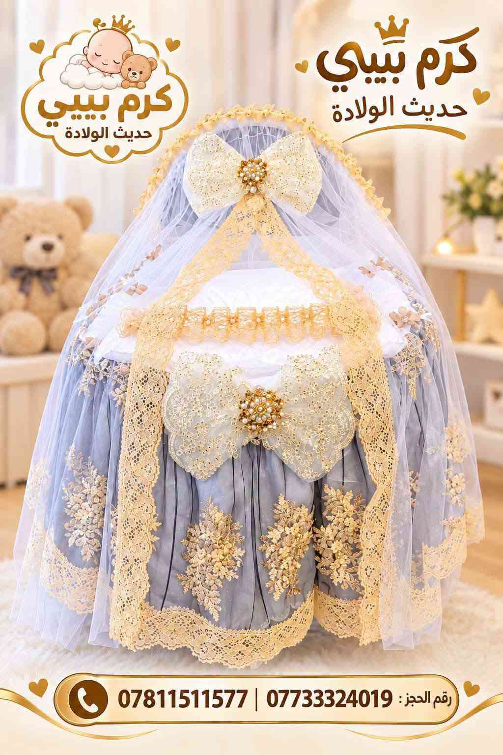 ✨ مجمع كرم بيبي حديث الولادة ✨
🎉 عرض مميز على كركوت طفل هزاز 👶🏻💗
🚚 يتوفر توصيل إلى جميع محافظات العراق 🇮🇶
📍 العنوان: النجف الأشرف – حي الأنصار
شارع المستوصف – مجاور باب المستوصف
📞 للطلب والاستفسار:
***********
***********
💖 مجمع كرم بيبي حديث الولادة 
كل ما يحتاجه طفلك موجود عدنا 🌸

نص مكتوب في الصور:
- كرم بيبي حديث الولادة كرم بيبي حديث الولادة رقم الحجز: ***********
- كرم بيبي حديث الولادة كروت هزاز لأجمل لحظات طفلك تصميم أنيق جودة عالية مريح وآمن رقم الحجز: ***********
- كرم بيبي كل ما تحتاجه طفلك .. في مكان واحد رقم الحجز *********** ***********
- كرم بيبي حديث الولادة تصميم أنيق جودة عالية مريح وآمن راحة وأمان لطفلك رقم الحجز: *********** كرم بيبي حديث الولادة
- كرم بيبي حديث الولادة رقم الحجز *********** ***********
- كرم بيبي حديث الولادة راحة ونعومة لأجمل أيام طفلك جودة عالية تصاميم مميزة مناسب لجميع الأذواق رقم الحجز *********** ***********
- كرم بيبي حديث الولادة كركوت هزاز لأجمل لحظات طفلك تصميم أنيق جودة عالية مريح وآمن راحة وأمان لطفلك رقم الحجز: *********** كرم بيبي حديث الولادة
- كرم بيبي حديث الولادة كرم بيبي حديث الولادة رقم الحجز: *********** | ***********
- كرم بيبي كل ما تحتاجہ طفلك بمكان واحد رقم الحجز *********** *********** كرم بيبي