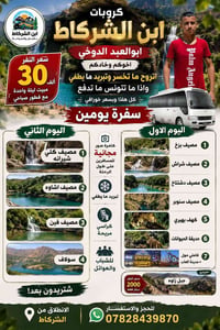 سفرة يومين • زاخو • مبيت ليلة