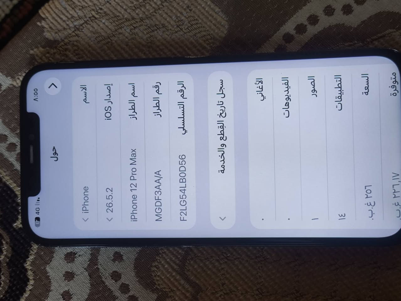 ايفون 12 برو ماكس جهاز نضيف مبدل شاشه وبطاريه شاشه تفصيخ سعر خاص‏‪‪***********‬‬‏
