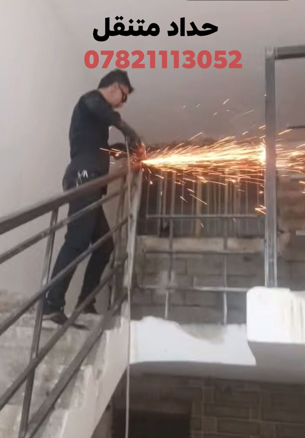 حداد متنقل • خدمات حدادة • سيد رعد