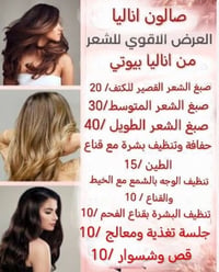 اناليا بيوتي • كوافيره • حي النصر