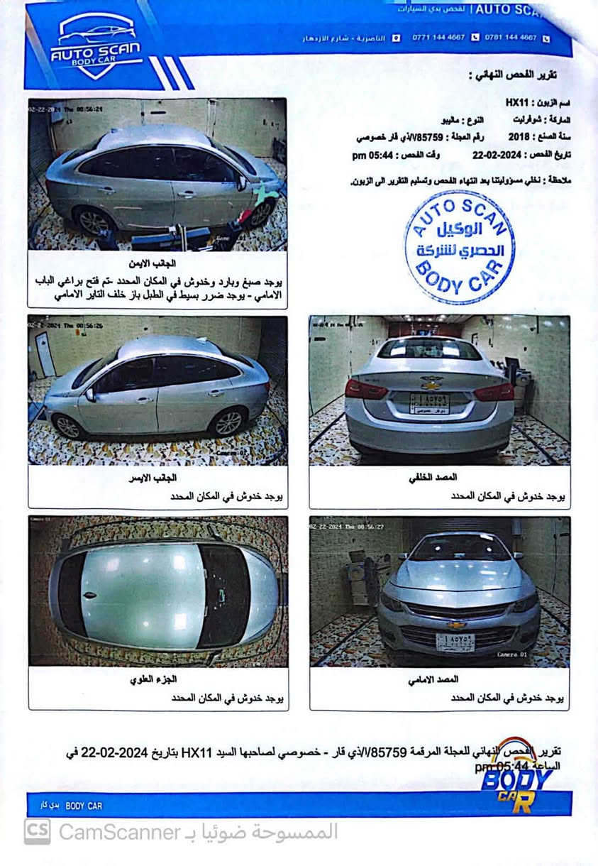 الي يدور ماليبو حادث بسيط ف هاي السياره تفيدك
ماليبو 2018 
السونار و الصور  و كل التفاصيل داخل المنشور 
محركً1500 تيربو 
ماشية 140mi 
معتني بيه من ناحية الدهن و البانزين 
بيه نقوصات  بالحدادية الأمامية و يرادله أذاين 
شرط الفحص 
حره رقم ذي قار 
السعر 85 ورقة و بيه مجال حك الجية 
تواصل واتساب فقط 
‭***********‬

نص مكتوب في الصور:
- 99 1:49 en.bidfax.info Chevrolet Malibu Lt 2018 Silver 1.5L vin: 1G1ZD5ST4JF2199***********57 - 03/03/2020 - IAA BidFax.info Final bid: $3075 Auction: IAAI SOLD Lot number: 27329157 Date of sale: 23.04.2020 Year: 2018 VIN: 1G1ZD5ST4JF219907 Condition: Starts Engine: 1.5L I4 FI DOHC 16V NF4 Mileage: 49118 miles (Actual) Seller: Progressive Casualty Insurance Documents: SALVAGE (Tennessee)
- AUTO SCAN | لفحص بدي السيارات
- الناصرية - شارع الأزدهار
- ***********
- ***********
- تقرير الفحص النهائي :
- اسم الزبون : HX11
- الشركة : شوفرليت
- النوع : ماليبو
- سنة الصنع : 2018
- رقم العجلة : V/85759 ذي قار خصوصي
- تاريخ الفحص : 2024-02-22
- وقت الفحص : 05:44 pm
- ملاحظة : نخلي مسؤوليتنا بعد انتهاء الفحص وتسليم التقرير الى الزبون.
- AUTO SCAN
- الوكيل
- الحصري للشركة
- BODY CAR
- الجانب الايمن
- يوجد صبغ وبارد وخدوش في المكان المحدد تم فتح براغي الباب الامامي - يوجد ضرر بسيط في الطبل باز خلف التاير الامامي
- الجانب الايسر
- يوجد خدوش في المكان المحدد
- المصد الخلفي
- الجزء العلوي
- المصد الامامي
- تقرير الفحص النهائي للعجلة المرقمة 85759/ل/ذي قار - خصوصي لصاحبها السيد HX11 بتاريخ 2024-02-22 في
- الساعة 05:44 pm
- BODY CAR بدي كار
- الممسوحة ضوئيا بـ CamScanner
- Chevrolet Malibu Lt 2018 Silver 1.5L vin: 1G1ZD5ST4JF219907 Final bid: $3075 Auction: IAAI SOLD Lot number: 27329157 Date of sale: 23.04.2020 Year: 2018 VIN: 1G1ZD5ST4JF219907 Condition: Starts Engine: 1.5L I4 FI DOHC 16V NF4 Mileage: 49118 miles (Actual) Seller: Progressive Casualty Insurance Documents: SALVAGE (Tennessee)
- en.bidfax.info Chevrolet Malibu Lt 2018 Silver 1.5L vin: 1G1ZD5ST4JF219907 Final bid: $3075 Auction: IAAI SOLD Lot number: 27329157 Date of sale: 23.04.2020 Year: 2018 VIN: 1G1ZD5ST4JF219907 Condition: Starts Engine: 1.5L I4 FI DOHC 16V NF4