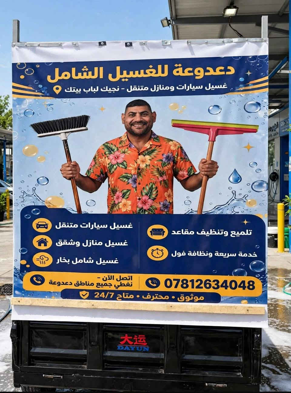 غسيل متنقل • غسل سيارات • غسل بيوت