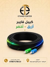 كيبل فايبر • أزرق • أخضر
