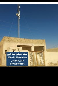 بيت للبيع • ٣٠٠م • بناء ٢٠٠