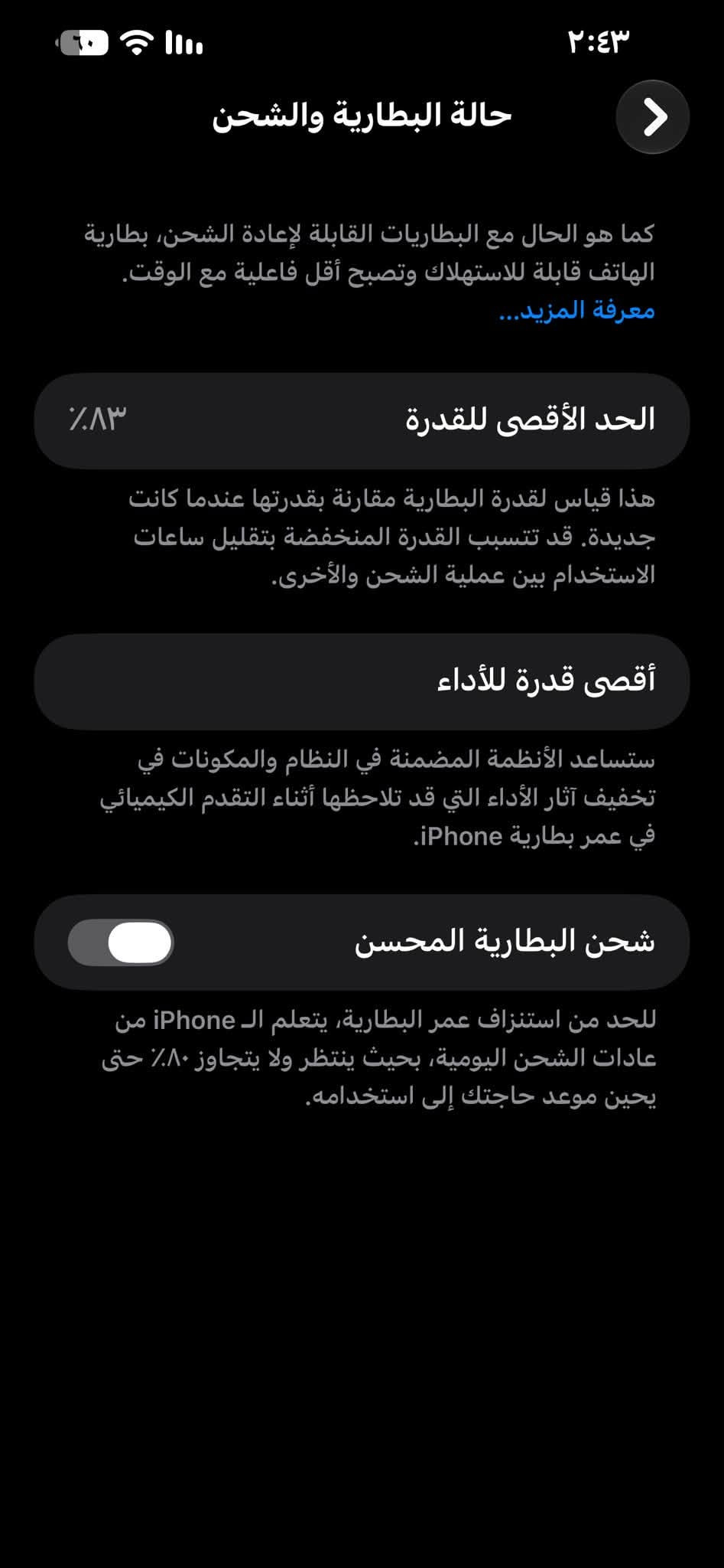 ايفون 13 برو ماكس
الجهاز وتر بروف نضيف جداً شوفت عينك 

ذاكرة 256
بطارية 83 
مكاني بغداد 
اخوان سبب البيع محتاج فلوس رجاء ماراوس 
السعر 750 بي مجال بسيط *********** متواجد واتساب

نص مكتوب في الصور:
- ٢:٤٣ حول الاسم iPhone عبد الله إصدار iOS 27.0 اسم الطراز iPhone 13 Pro Max رقم الطراز MNCA3LL/A الرقم التسلسلي FRQ44F970M انتهت صلاحية التغطية الأغاني الفيديوهات ٣,٠٩ الصور ٤١٨ التطبيقات ٤٧ السعة ٢٥٦ غ.ب. متوفرة ١٠٢,٢٩ غ.ب.
- ٢:٤٣
- حالة البطارية والشحن
- كما هو الحال مع البطاريات القابلة لإعادة الشحن، بطارية الهاتف قابلة للاستهلاك وتصبح أقل فاعلية مع الوقت.
- معرفة المزيد...
- الحد الأقصى للقدرة
- ٨٣٪
- هذا قياس لقدرة البطارية مقارنة بقدرتها عندما كانت جديدة. قد تتسبب القدرة المنخفضة بتقليل ساعات الاستخدام بين عملية الشحن والأخرى.
- أقصى قدرة للأداء
- ستساعد الأنظمة المضمنة في النظام والمكونات في تخفيف آثار الأداء التي قد تلاحظها أثناء التقدم الكيميائي في عمر بطارية iPhone.
- شحن البطارية المحسن
- للحد من استنزاف عمر البطارية، يتعلم الـ iPhone من عادات الشحن اليومية، بحيث ينتظر ولا يتجاوز ٨٠٪ حتى يحين موعد حاجتك إلى استخدامه.