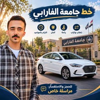 خط جامعة الفارابي • بنات فقط • سيارة مريحة