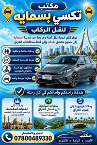 تكسي بسمايه • من الباب للباب • مطار بغداد