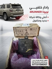 تويوتا 4RUNNER • رادار خلفي • أصلي وكالة