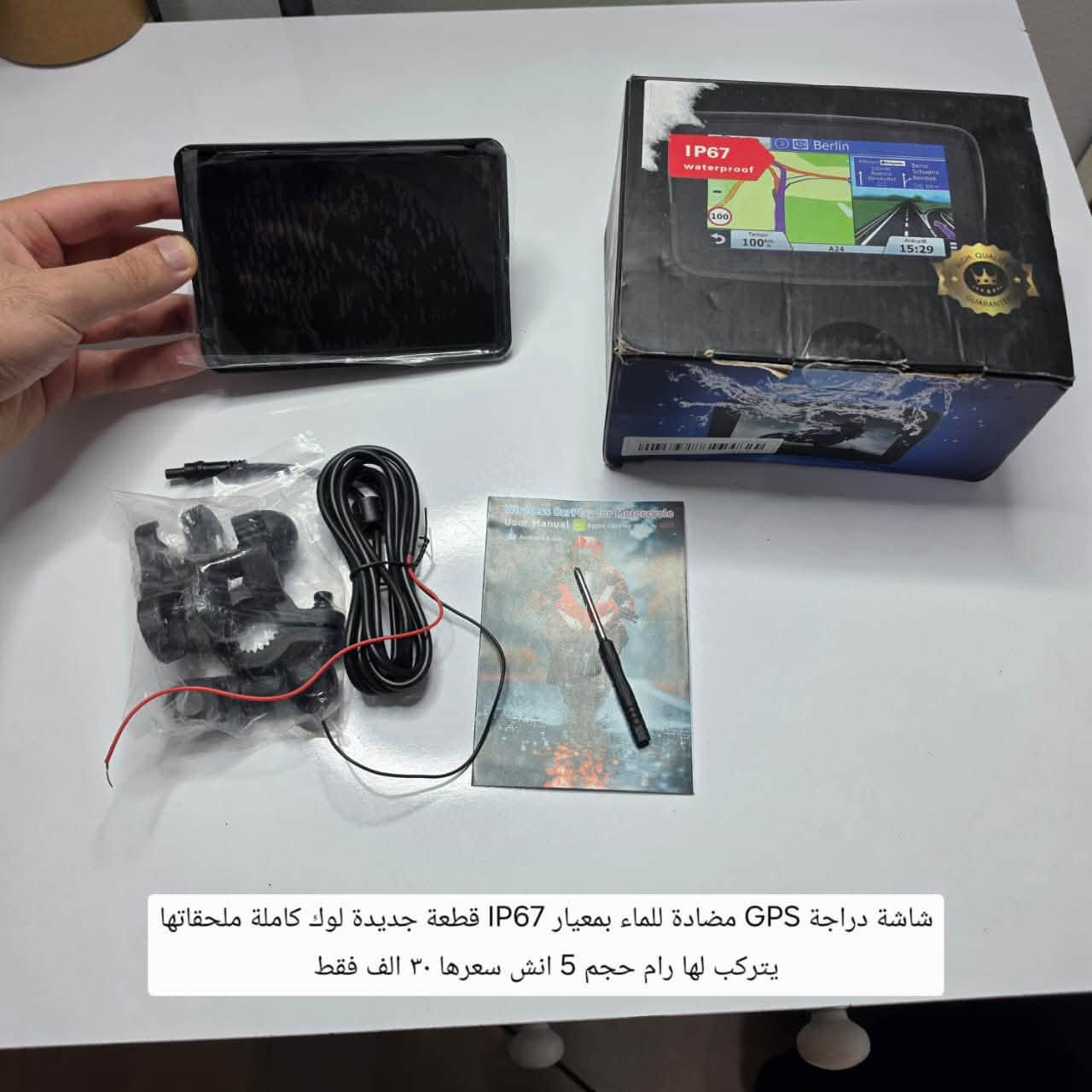 توفرت بضاعة جديده امزونيات كل القطع الي بالصور جديده ونظيفه ومفحوصه شرط ، الاسعار والتفاصيل موجوده داخل كل صورة علما كالعاده الي ياخذ بمبلغ 50 الف فما فوق توصيله مجاني على حسابي

نص مكتوب في الصور:
- مساج للركبة جبير يوصل للبطة همين سعره ٢٠ الف دينار قطعة ثقيلة
- ١٥ الف
- منشار نوعية ممتازة جداً DHL ماركة وياه شهادة سعره ٢٥ الف فقط بدون باتري
- خلاط سفري متنقل نوعية ممتازة جدا غني عن التعريف سعره ٢٠ الف فقط
- جديد باللوك كامل مكمل
- داتا شو سمارت من اقوى القطع بالسوق بيها سبيكر مدمج وملحقاتها كاملة سعرها ٤٠ الف فقط
- كوسرة دبل باتري ماركة راقي جدا وثقيل سعره ٣٥ الف
- عصارة جديدة لوك كاملة ومفحوصة بس الكاسة مالتها مكسورة الي ينزل بيها العصير تكدرون تستبدلوها بأي كاسة يمكم ما تأثر السعر ٢٥ الف فقط
- مال ركبة قطعة راقية مساج وحرارة سعره ١٠ فقط
- شاشة دراجة GPS مضادة للماء بمعيار IP67 قطعة جديدة جديدة لوك كاملة ملحقاتها يتركب لها رام حجم 5 انش سعرها 30 الف فقط