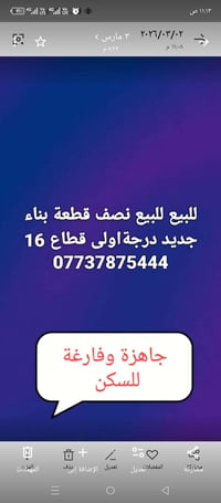 نص قطعة بناء • جاهزة للسكن • قطاع 16