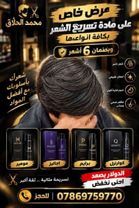 تسريح شعر • ضمان ٦ أشهر • عرض خاص