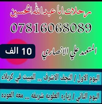 رحلات الحسين • الأربعاء • حجز واتساب