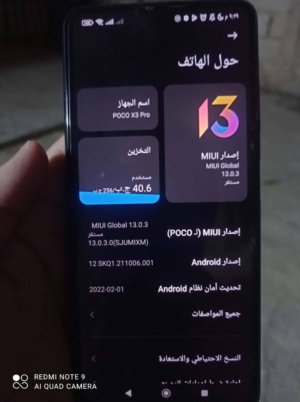 بوكو X3 برو • ٢٥٦ جيجا • كربلاء حي العسكري