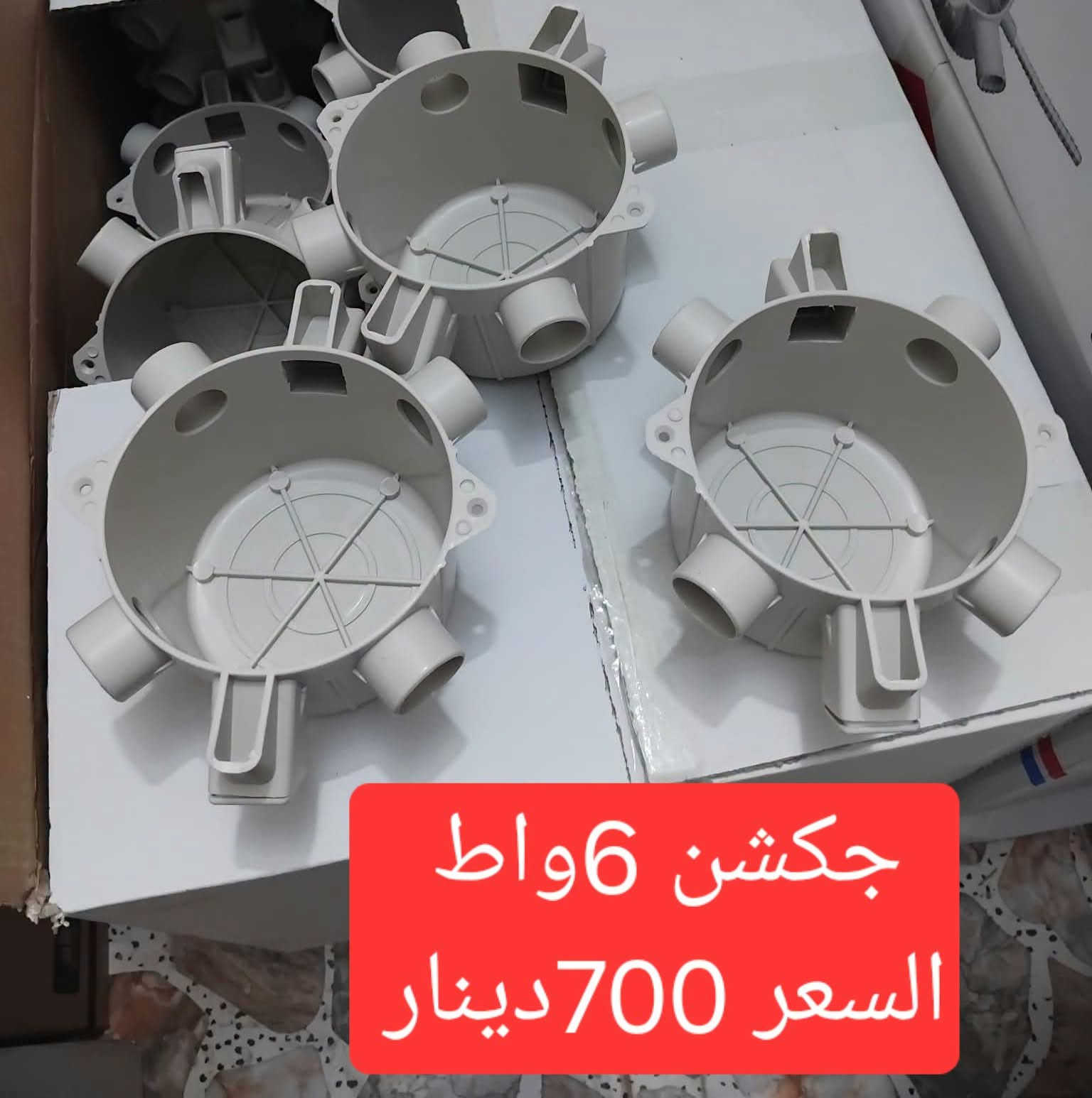 جكشن ثقيل • جملة فقط • ٣/٦/١٢/١٨ واط