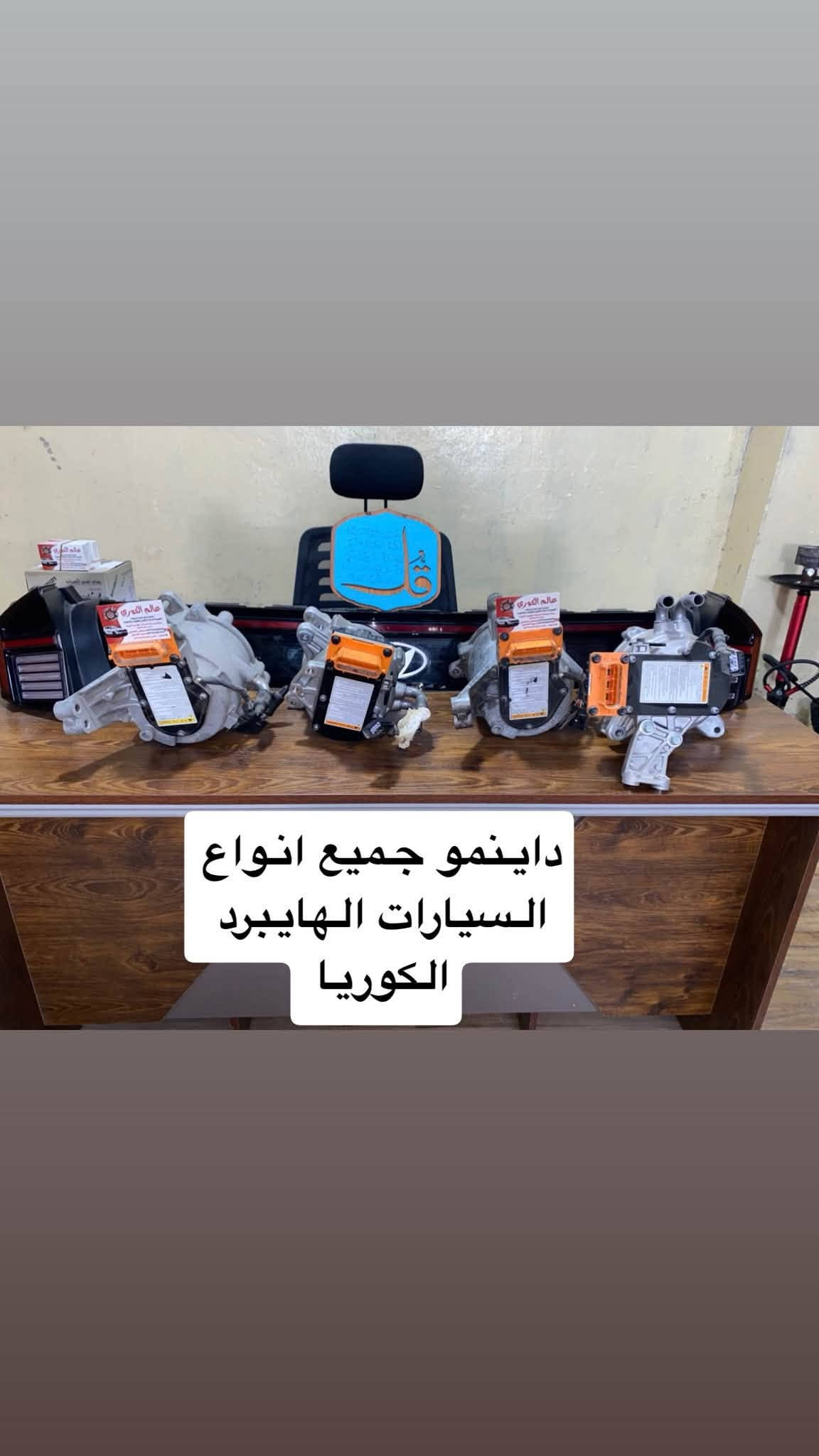هايبرد كورية • بطاريات ١٢فولت • انفيرتر