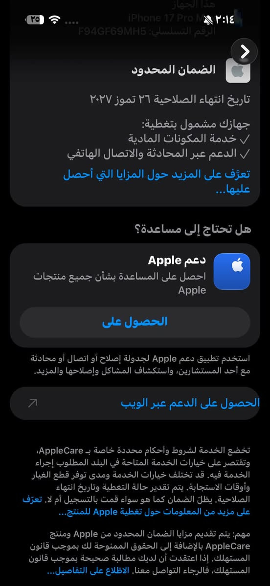 17برو ماكس 
ذاكره 256
مستخدم شهر 
لون فضي 
جهاز جديد مكفول من الشخط 
مكاني بغداد 
السعر 1900 
***********

نص مكتوب في الصور:
- ٢:١٣
- حالة البطارية
- عادية
- تعمل بطارية iPhone هذه على النحو المتوقع. حول البطارية والضمان...
- الحد الأقصى للقدرة
- ١٠٠٪
- هذا قياس لقدرة البطارية مقارنة بقدرتها عندما كانت جديدة. قد تتسبب القدرة المنخفضة بتقليل ساعات الاستخدام بين عملية الشحن والأخرى.
- عدد الدورات
- ٤٦
- هذا هو عدد مرات استهلاك iPhone لقدرة البطارية.
- معرفة المزيد...
- تاريخ التصنيع
- أيار ٢٠٢٦
- أول استخدام
- تموز ٢٠٢٦
- iPhone 17 Pro Max الرقم التسلسلي: F94GF69MH5 الضمان المحدود تاريخ انتهاء الصلاحية ٢٦ تموز ٢٠٢٧ جهازك مشمول بتغطية: خدمة المكونات المادية الدعم عبر المحادثة والاتصال الهاتفي تعرّف على المزيد حول المزايا التي أحصل عليها... هل تحتاج إلى مساعدة؟ دعم Apple احصل على المساعدة بشأن جميع منتجات Apple الحصول على استخدم تطبيق دعم Apple لجدولة إصلاح أو اتصال أو محادثة مع أحد المستشارين، واستكشاف المشاكل وإصلاحها والمزيد. الحصول على الدعم عبر الويب تخضع الخدمة لشروط وأحكام محددة خاصة بـ AppleCare، وتقتصر على خيارات الخدمة المتاحة في البلد المطلوب إجراء الخدمة فيه. قد تختلف خيارات الخدمة ومدى توفر قطع الغيار وأوقات الاستجابة. يتم تقدير حالة التغطية وتاريخ انتهاء الصلاحية. يظلّ الضمان كما هو سواء قمت بالتسجيل أم لا. تعرّف على مزيد من المعلومات حول تغطية Apple للمنتج... مهم: يتم تقديم مزايا الضمان المحدود من Apple ومنتج AppleCare بالإضافة إلى الحقوق الممنوحة لك بموجب قانون المستهلك. إذا اعتقدت أن لديك مطالبة صحيحة بموجب قانون المستهلك، فالرجاء التواصل معنا. الاطلاع على التفاصيل...
