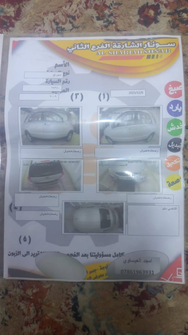 سبورتج • ٢٠٠٩ • رقم بغداد