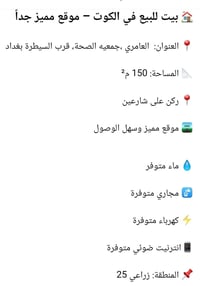 دار للبيع • العامري بغداد • ١٥٠م