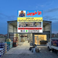 اصباغ • ديكورات • أسعار مناسبة