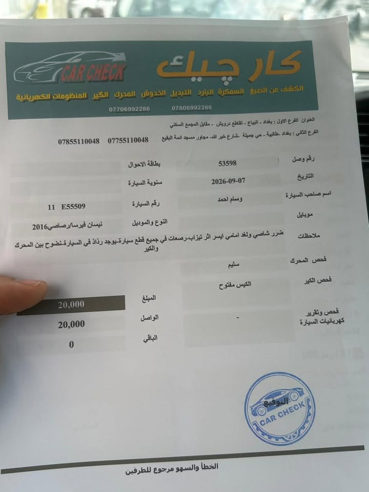فيرسا • ٢٠١٦ • حادث جهة السايق