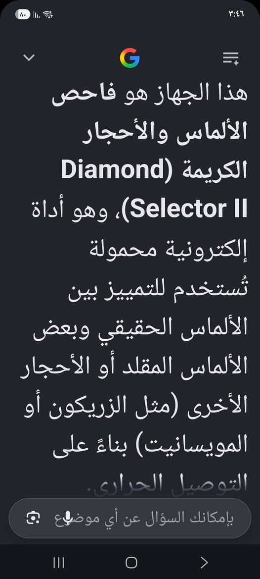 فاحص الألماس • محمول • توصيل