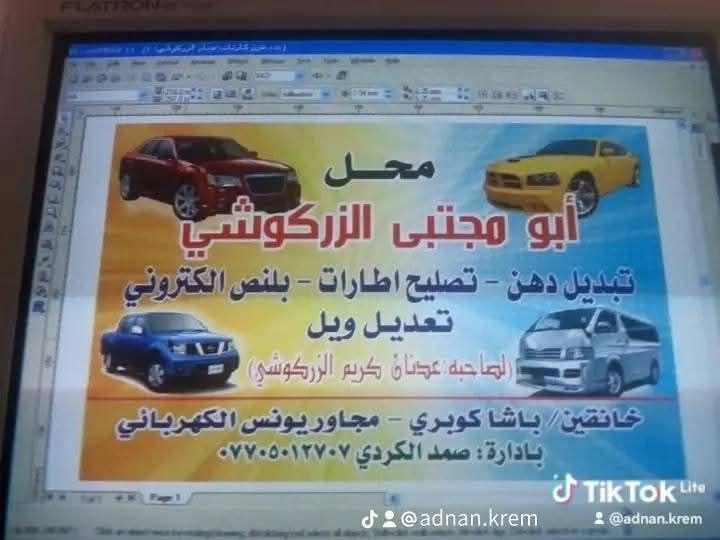 🚗🛢️ خدمات أبو مجتبى للزيوت والإطارات – خانقين
الجودة، الخبرة، والأجهزة الحديثة لخدمة سيارتك بأفضل صورة 🔧✨
تعلن خدمات أبو مجتبى في خانقين عن توفر خدمات:
🔹 تبديل الزيوت والإطارات
🔹 تعديل الويل كب بأحدث الأجهزة الإيطالية 🇮🇹
🔹 البلنص الإلكتروني باستخدام جهاز إيطالي حديث 🇮🇹
🔹 توفير مجموعة من أشهر وأجود أنواع الزيوت العالمية.
🛢️ الزيوت المتوفرة:
LIQUI MOLY – RAVENOL – BBR – PROFI-CAR – TOTACHI – FUJIMAX – VALEO – AMSOIL – MAX 1 – FUCHS
ونفتخر بتوفير زيوت من العلامات التجارية العالمية المعتمدة لدى وكلائها ومجهزيها، مع الحرص على تقديم المنتج المناسب لمواصفات كل سيارة.
⭐ أجهزة إيطالية حديثة
⭐ خدمة احترافية
⭐ زيوت متنوعة لمختلف أنواع السيارات
⭐ تبديل إطارات وبلنص وتعديل ويل كب
📍 العنوان: خانقين – باشا كوبري – مقابل سناريا ماركت – داخل الساحة – مجاور يونس الكهربائي.
📞 أبو مجتبى: ***********
📞 كاك صمد: ***********
🚘 زورونا وخَلّوا سيارتكم بأيدٍ أمينة.
خدمات أبو مجتبى… عناية تستحقها سيارتك. 🔧❤️
#خدمات_أبو_مجتبى #خانقين #زيوت_سيارات #تبديل_الإطارات #بلنص_إلكتروني #ويل_كب #LiquiMoly #Ravenol #Totachi #AMSOIL #FujiMax #Max1

نص مكتوب في الصور:
- خدمات أبو مجتبى لجزيوت وتبديل الإطارات وتعديل الويل كب والبلنس الإلكتروني جودة عالية خدمة متميزة لسلامتكم دائما نحن معتمدون لدى الشركات الكبرى للزيوت LIQUI MOLY RAVENOL BBR BALL BEARING RACING PROFI-CAR TOTACHI FUJIMAX JAPAN VALEO AMSOIL MAX1 LUBRICANTS FUCHS تعديل الويل كب بواسطة الجهاز الإيطالي تعبيز الزيوت تبديل الإطارات البلنس الإلكتروني بواسطة الجهاز الإيطالي أحدث الأجهزة الإيطالية الزيوت الأصلية تضمن أداء أفضل للمحرك زورونا دى خدمات أبو مجتبى الكائن في خانقين باشا كويري مقابل سنا يا ماركت داخل الساحة مجاور يونس الكهربائي تلفون أبو مجتبى *********** كاك صمد *********** ثقتكم هي نجاحنا
- محل أبو مجتبى الزركوشي تبديل دهن - تصليح اطارات - بلنس الكتروني تعديل ويل لصاحبه: عدنان كريم الزركوشي خانقين / باشا كوبري - مجاور يونس الكهربائي بادارة : صمد الكردي *********** @adnan.krem
- كالنيك
- MAG1
- Evolutionary Performance
- 5W-30
- الاصلي متوفر الان
- زيوت mag1 من وكالة ماسة الجود الوكيل الحصري في العراق .
- *********** www.cn-iq.com email.info@gmail.com