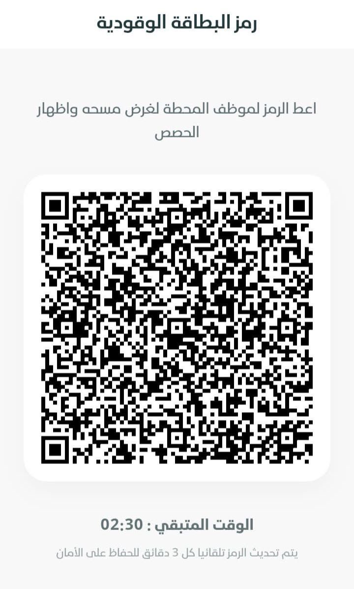 تفعيل بنزين • باركود كاز • كوبون 100لتر